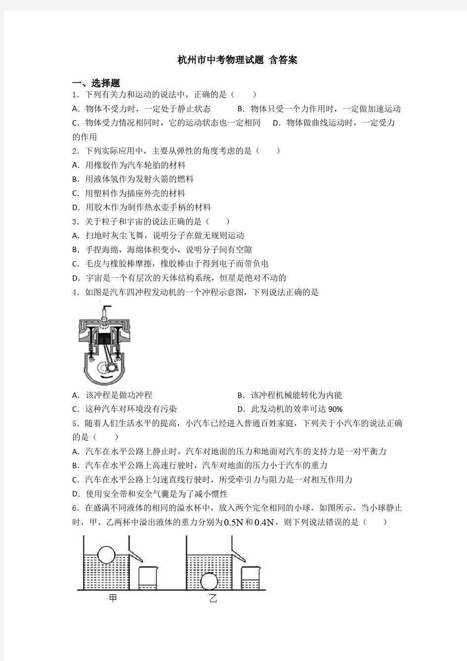 杭州市中考物理试题 含答案