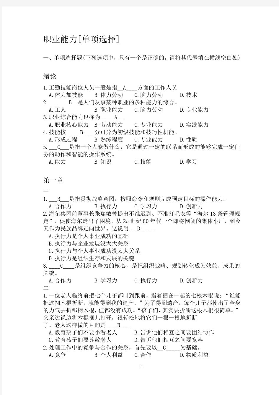 河南省机关事业单位工勤技能人员培训 职业能力