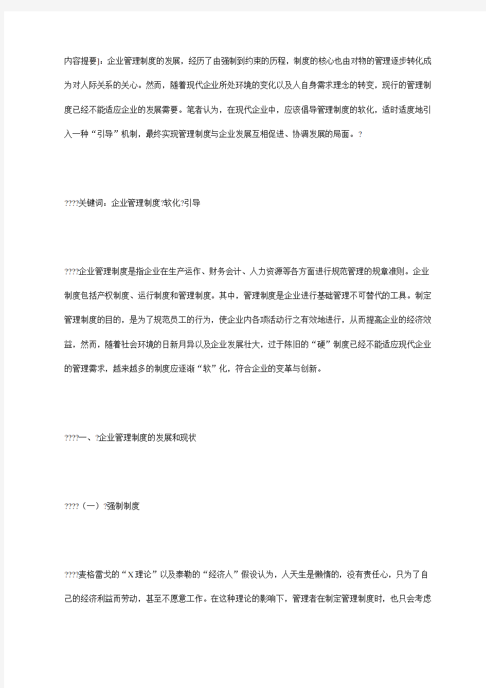 公司发展与管理制度体系建设格式.docx