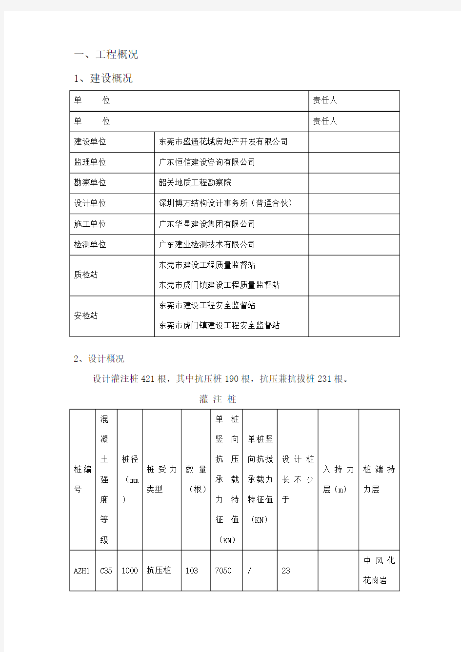 桩基施工小结