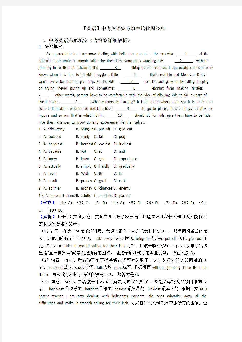 【英语】中考英语完形填空培优题经典