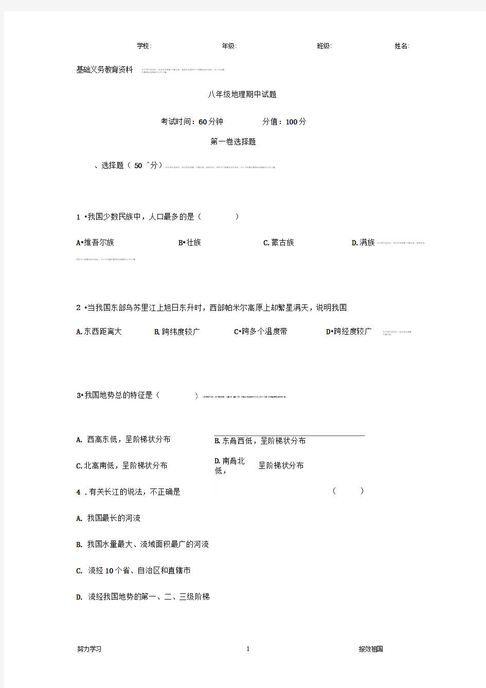 八年级地理上学期期中考试题及答案