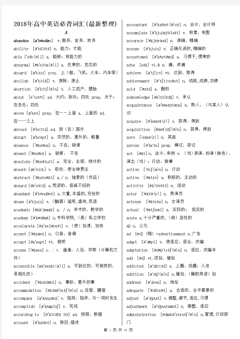 2018年高中英语必背词汇(最新整理)