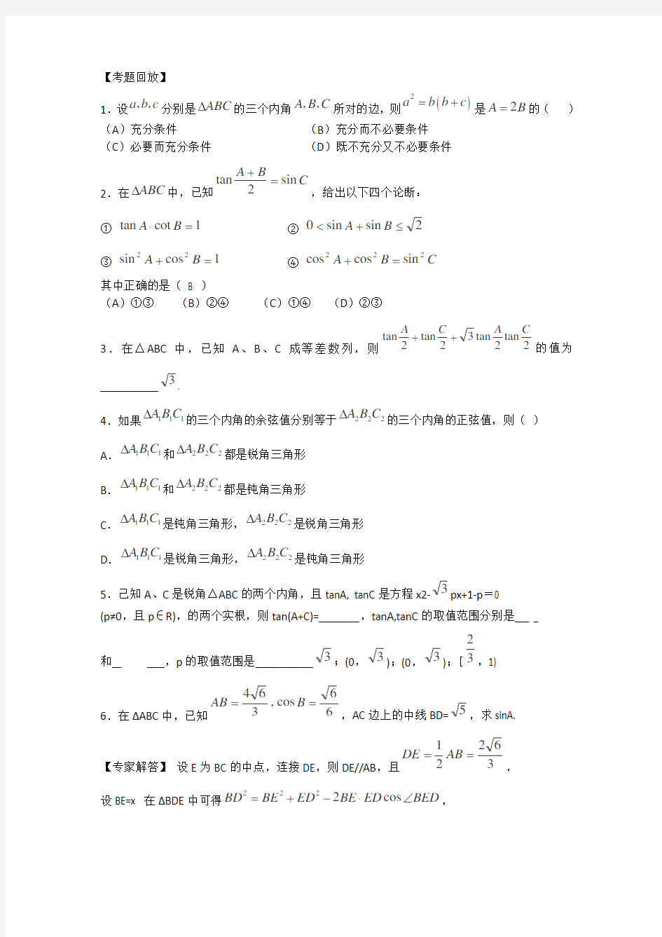 高考数学题型全归纳解三角形考点归纳