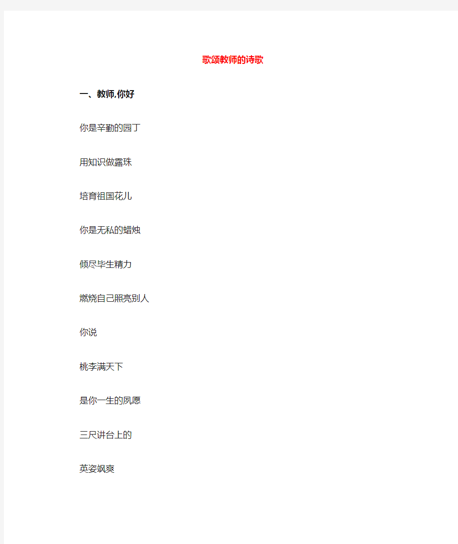 歌颂教师的诗歌