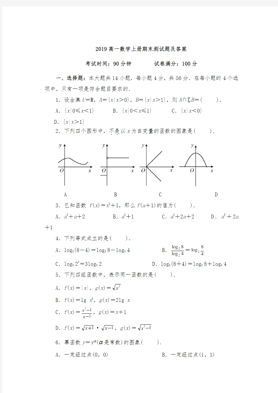 2019高一数学上册期末测试题及答案