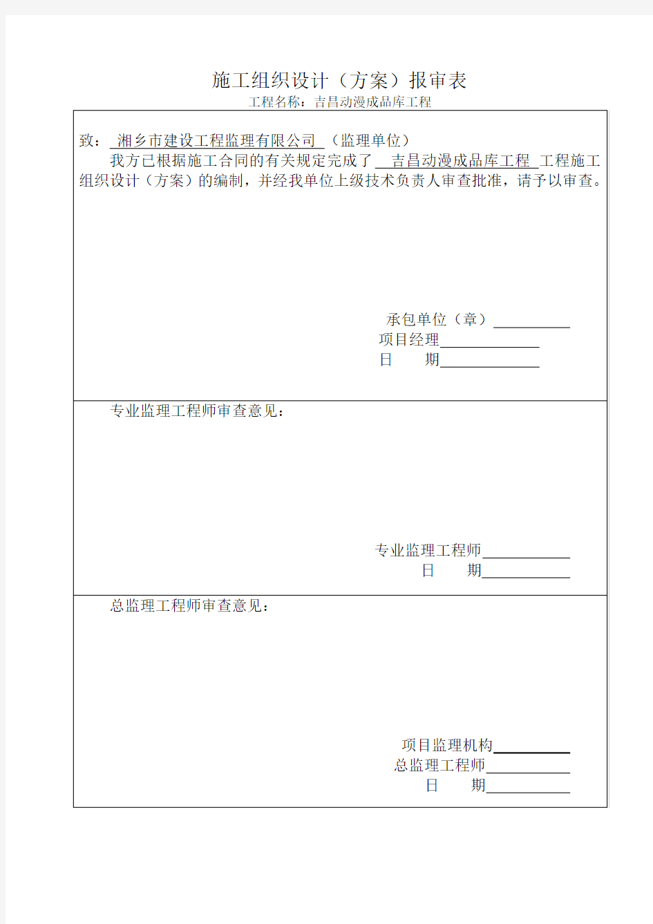 单层钢结构厂房施工组织设计(1)