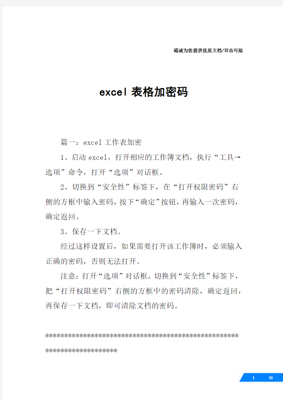 excel表格加密码