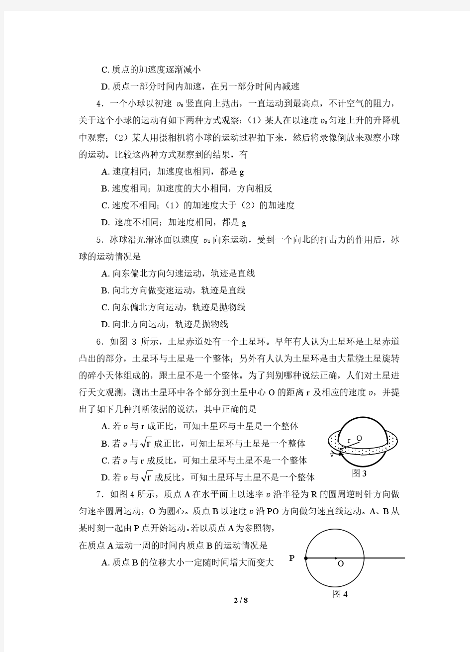 第27届北京市高中力学竞赛预赛试卷