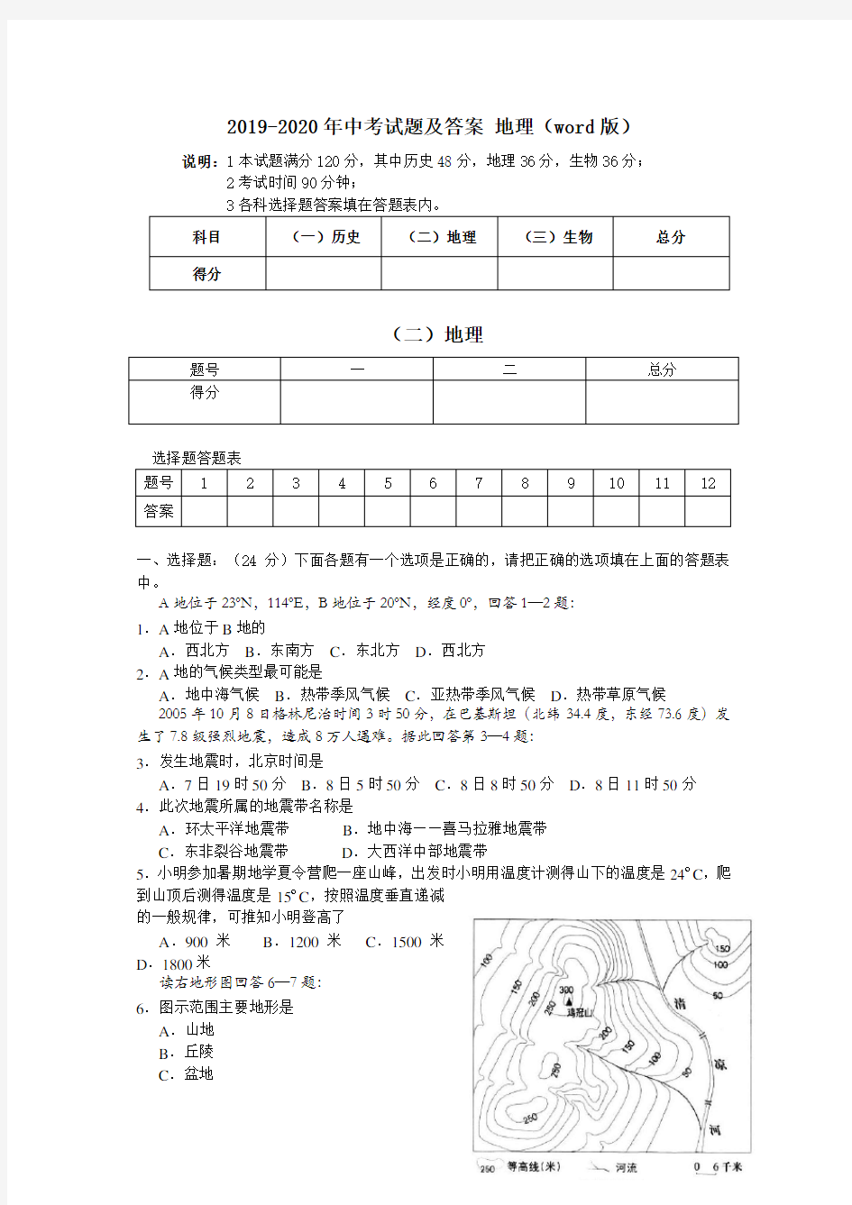 2019-2020年中考试题及答案 地理(word版)