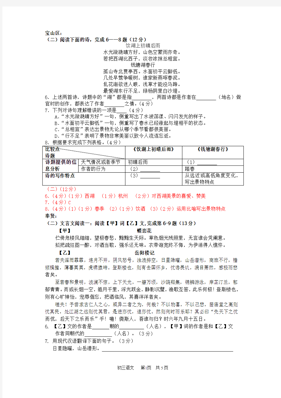 (完整word版)2020上海初三语文一模汇编：课内诗文及答案