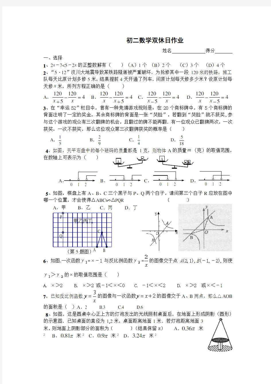 初二数学双休日作业