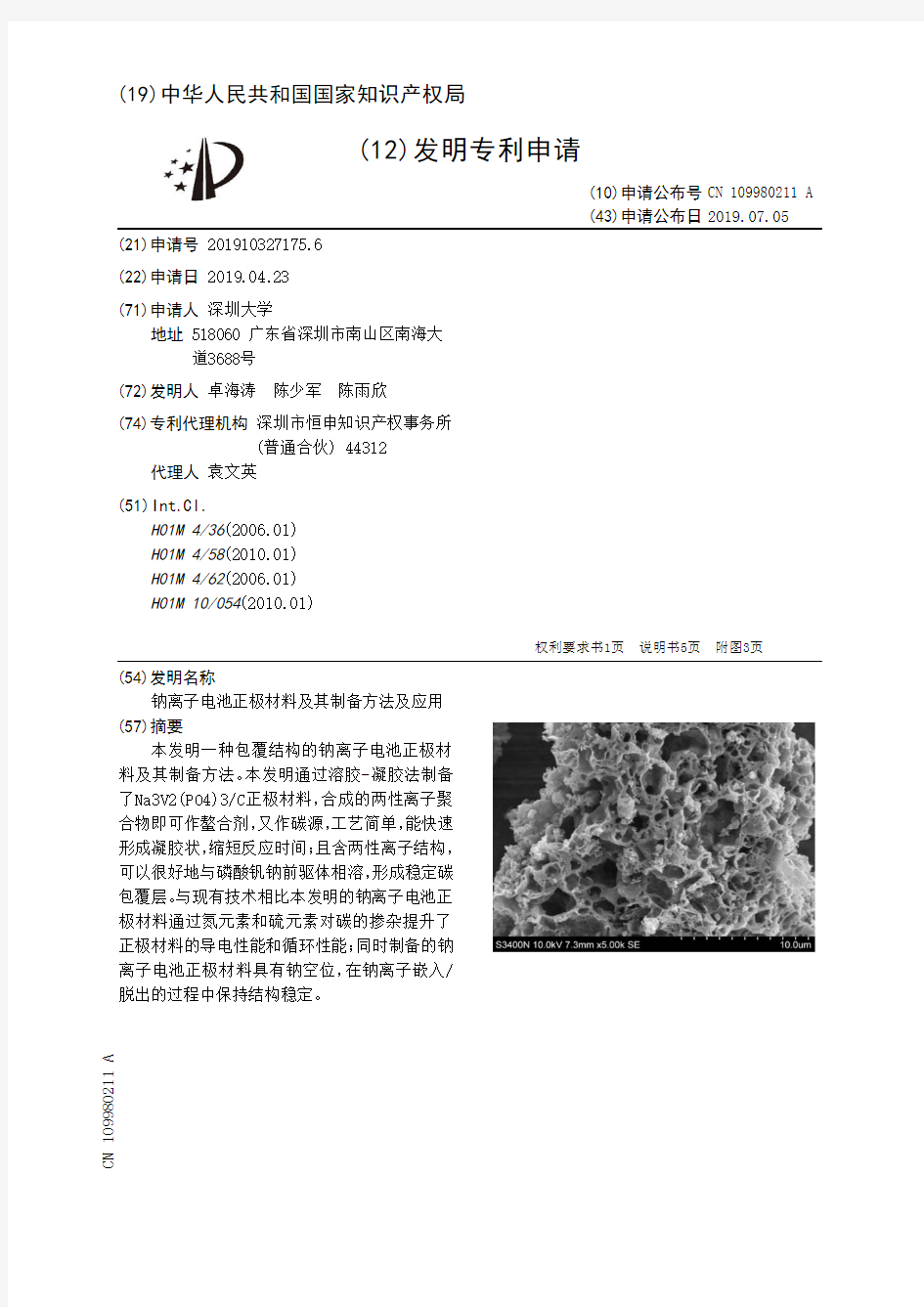 【CN109980211A】钠离子电池正极材料及其制备方法及应用【专利】