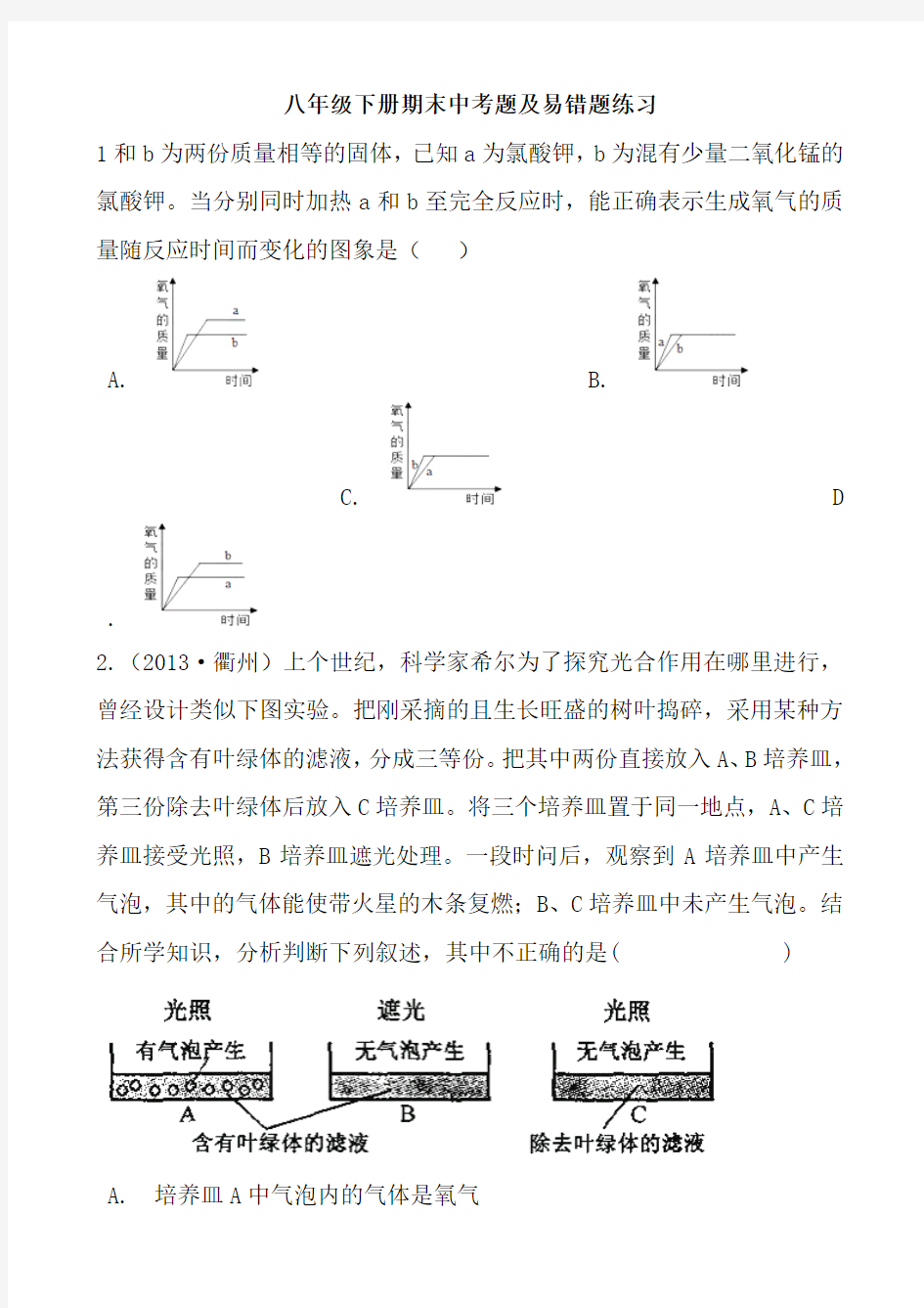 浙教版科学八年级下册期末中考题及易错题练习(无复习资料)