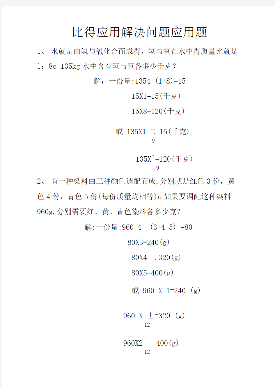 比的应用应用题