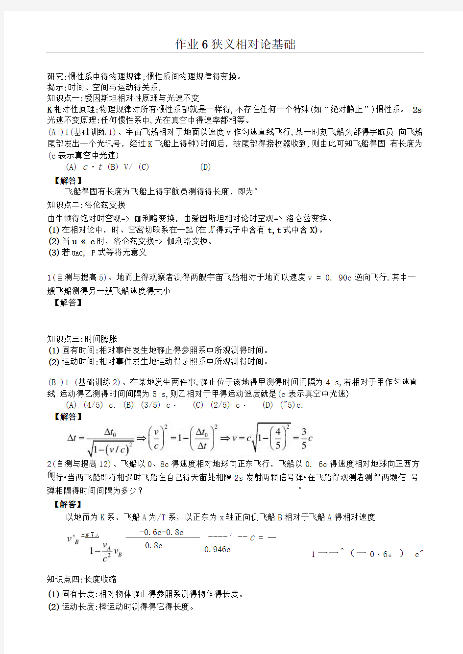 狭义相对论习题和答案