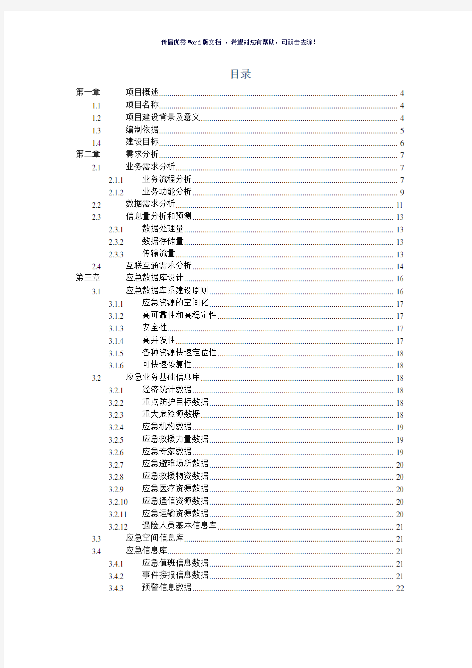 应急管理平台方案(参考模板)