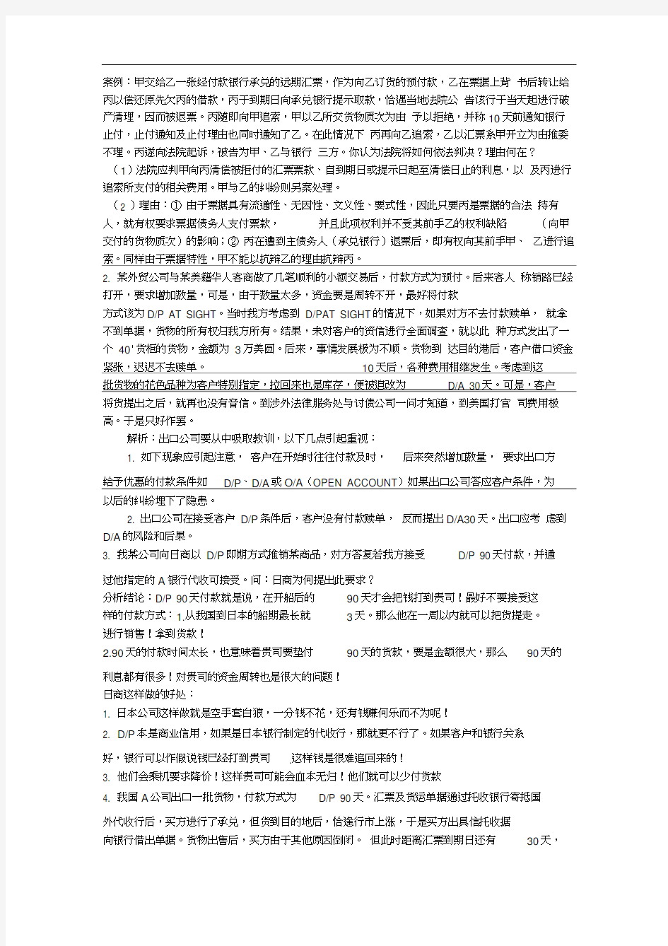 进出口实务案例分析