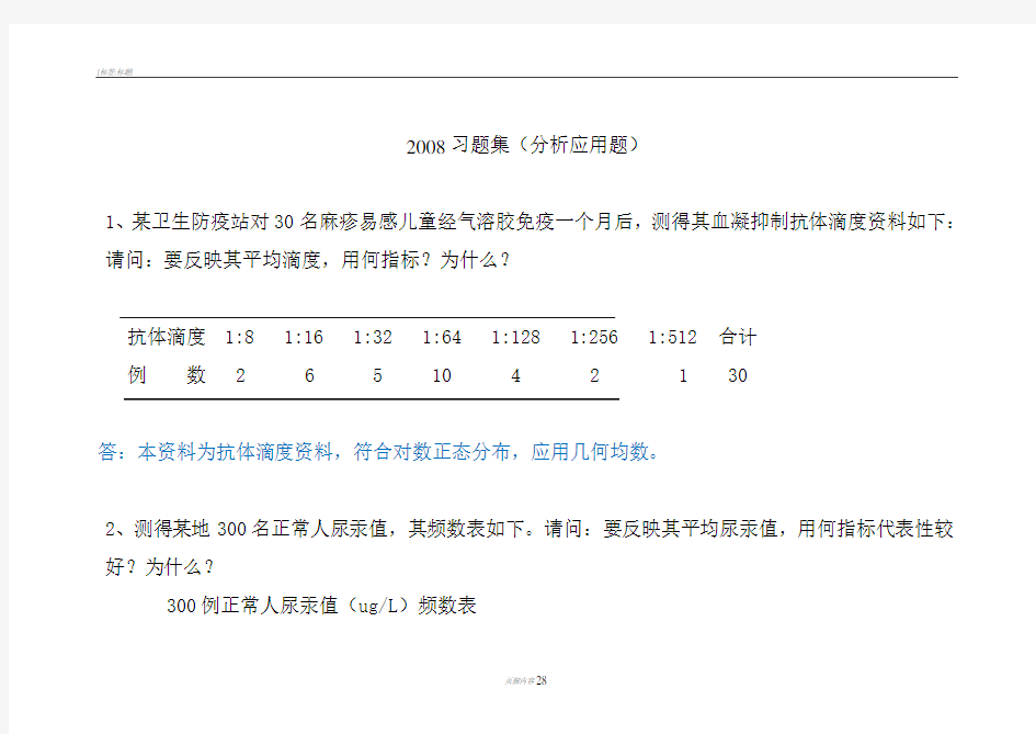 医学统计学分析应用题