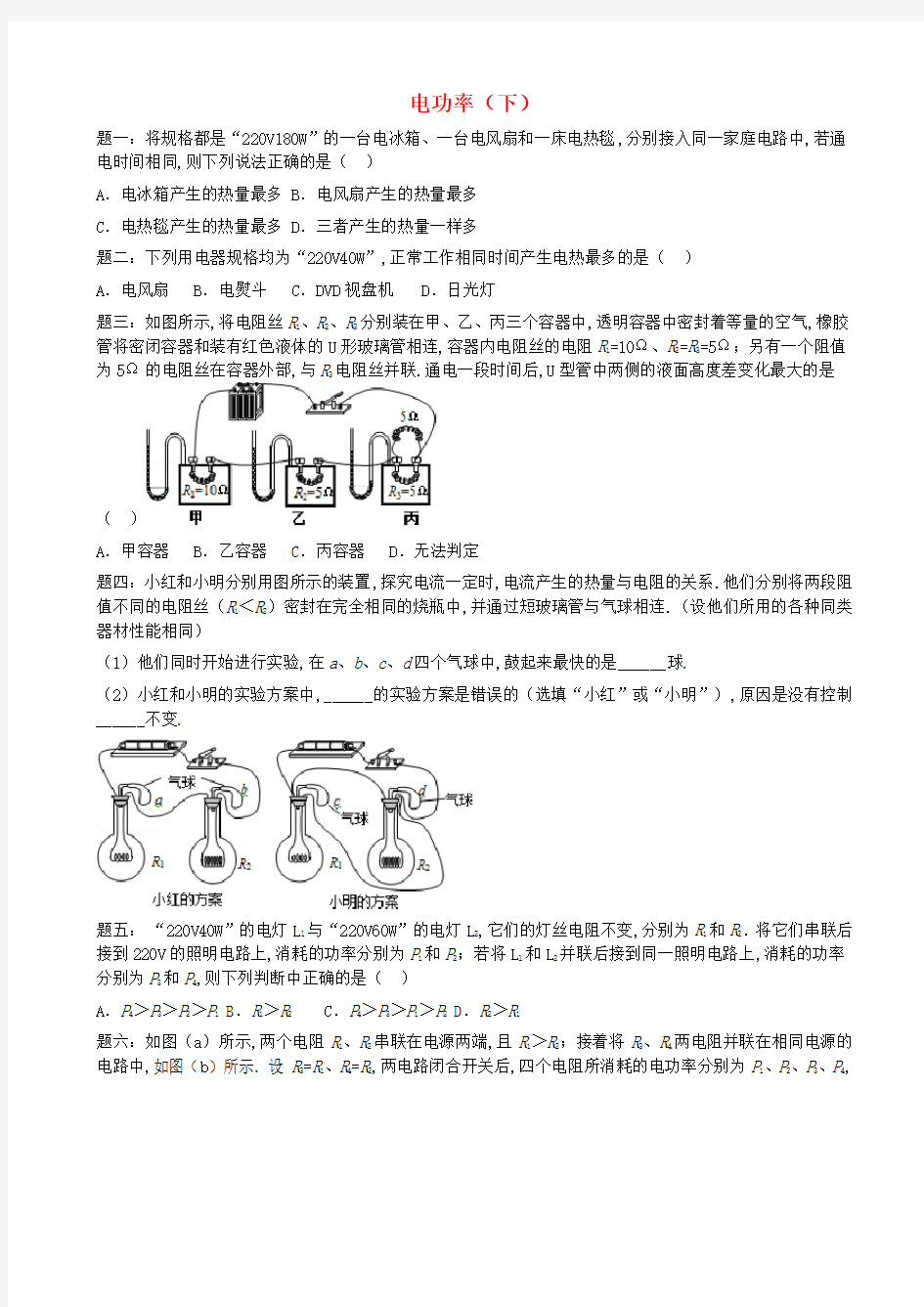 中考物理重点知识点专项练习-电功率经典精讲下