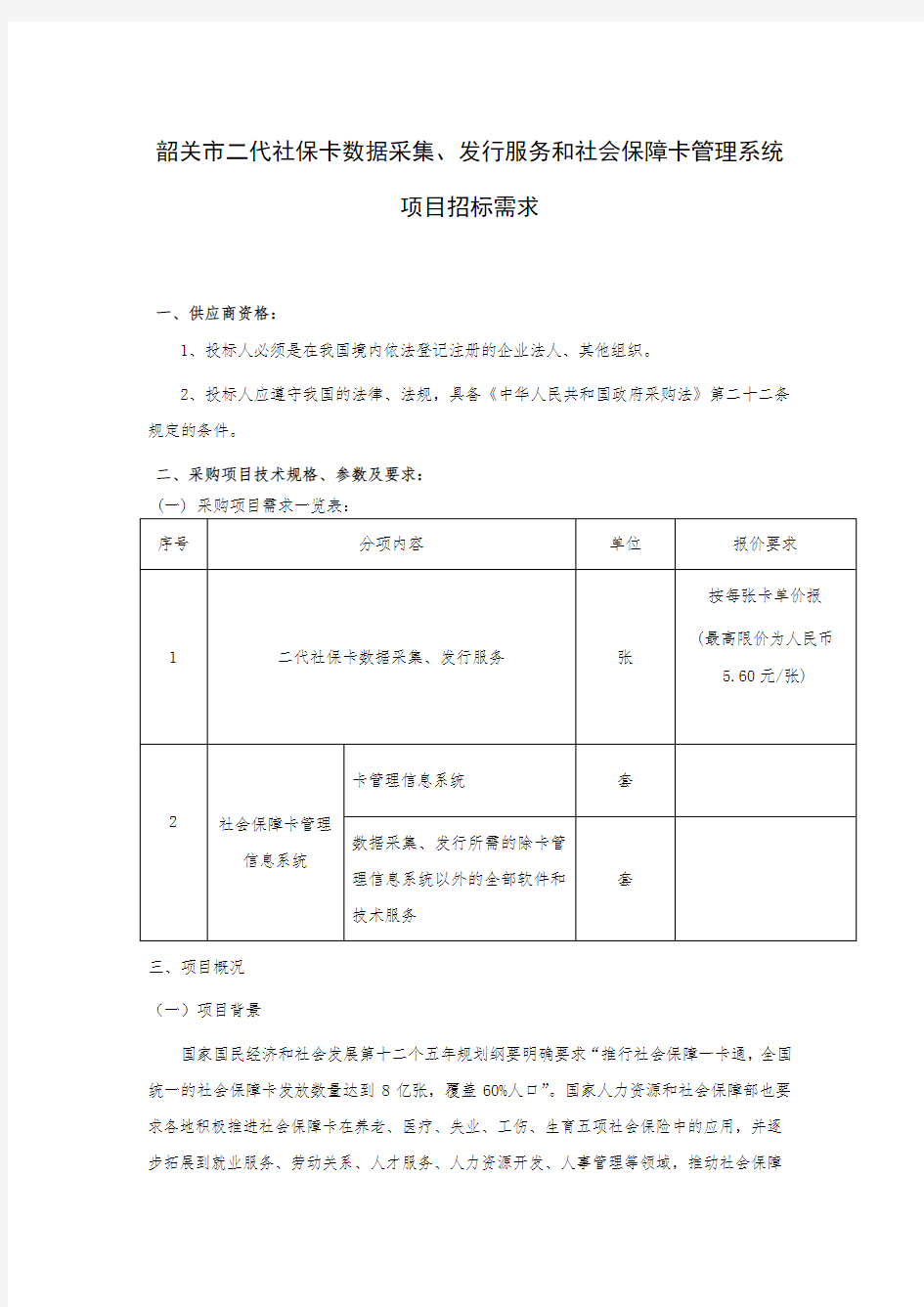 韶关市二代社保卡数据采集、发行服务和社会保障卡管理系统