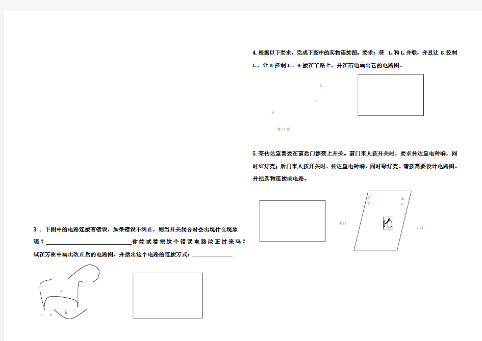 初中物理电路图连接专题训练