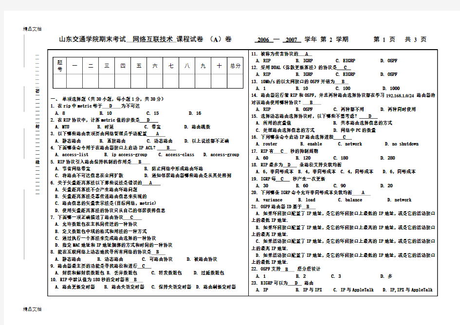 最新网络互联技术试卷A答案