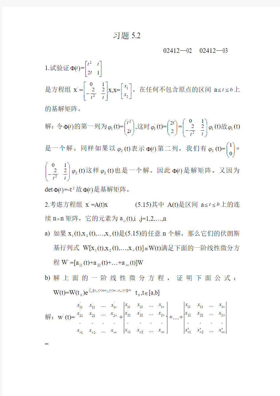 常微分方程习题答案(6)