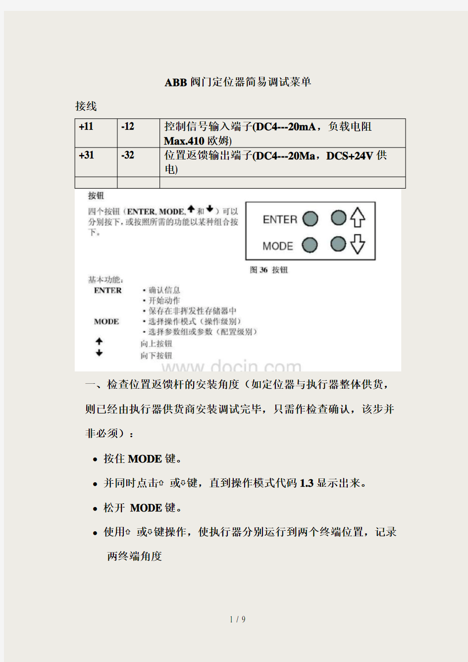 ABB阀门定位器整理调试