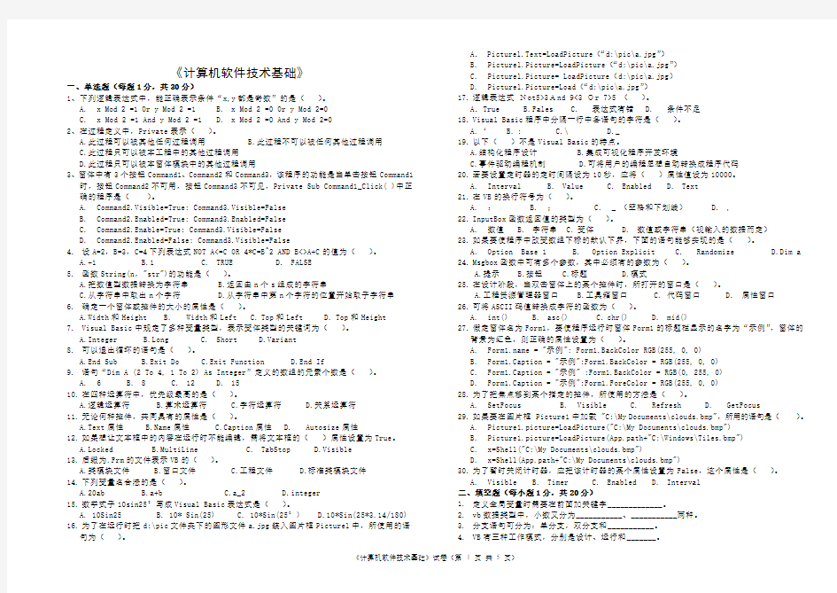 计算机软件技术基础