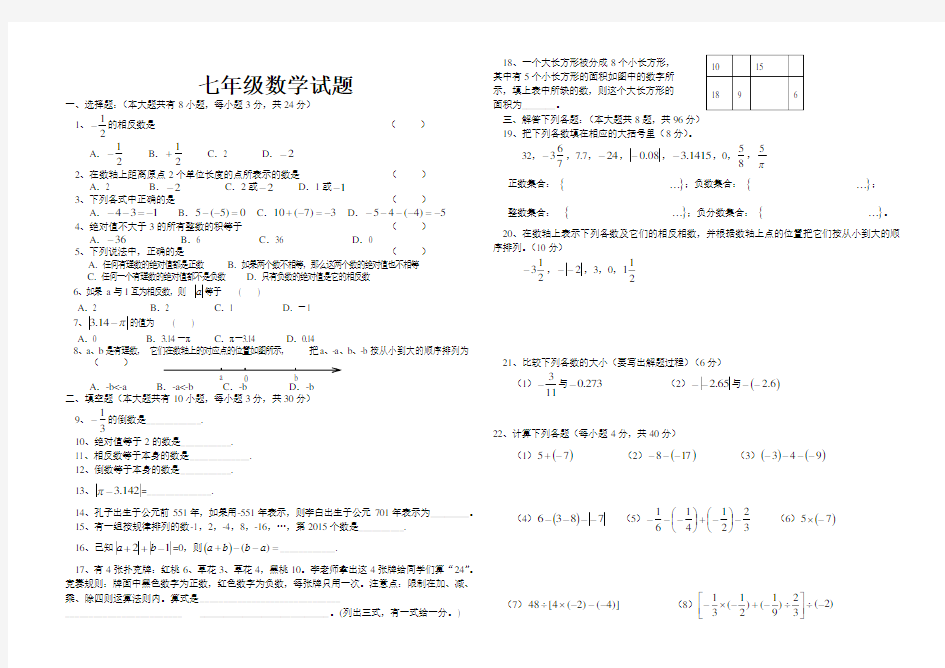 2016有理数测试题及答案