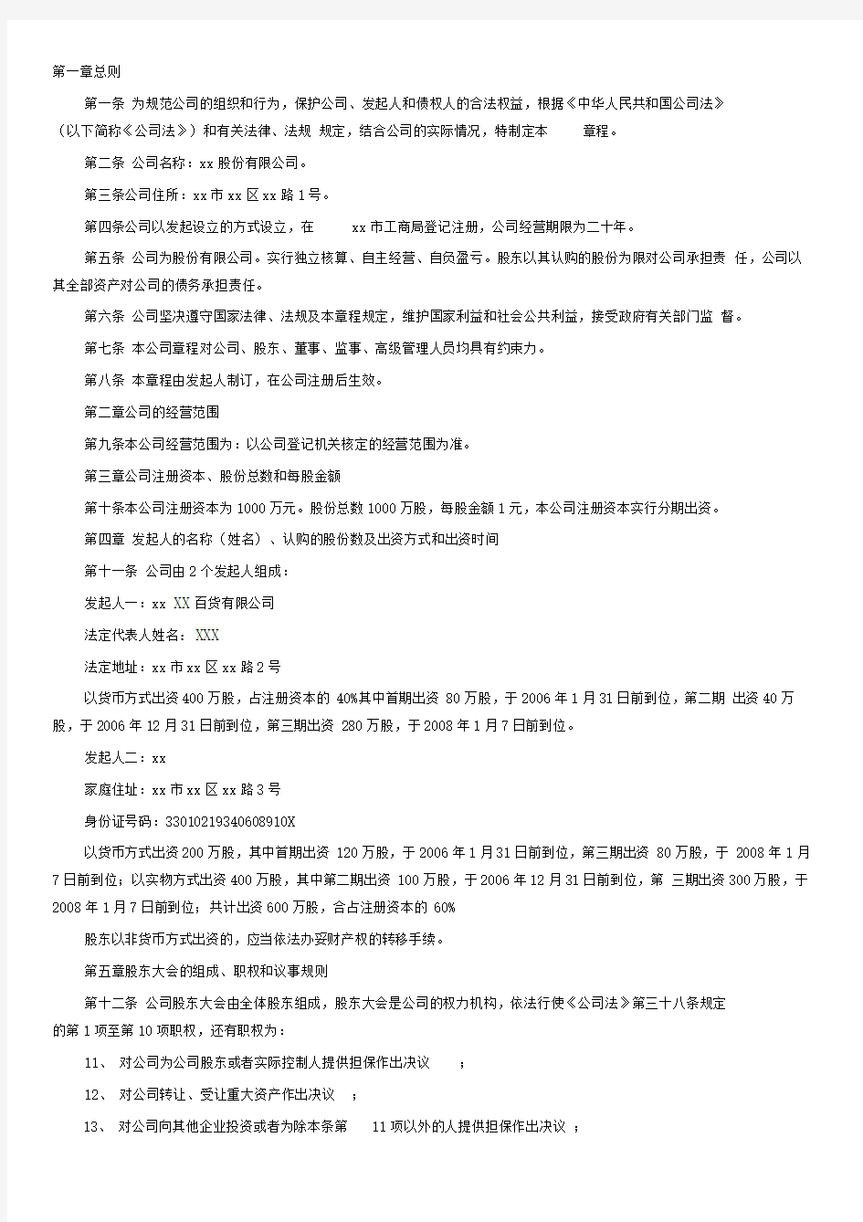 二人股份制公司章程范本教学教材