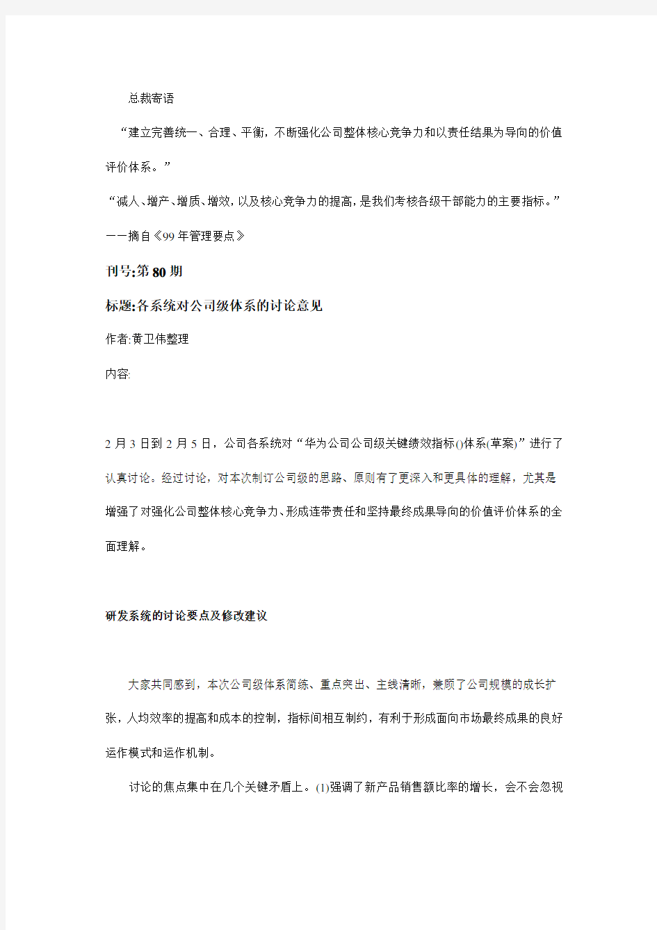 华为公司KPI关键绩效指标体系