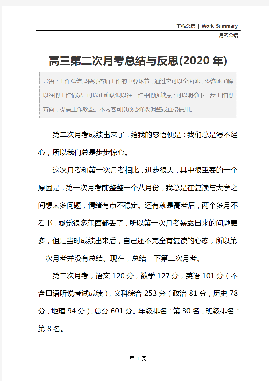 高三第二次月考总结与反思(2020年)