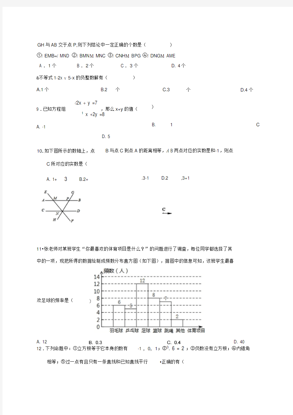 山东省滨州市博兴县七年级数学下学期期末考试试题