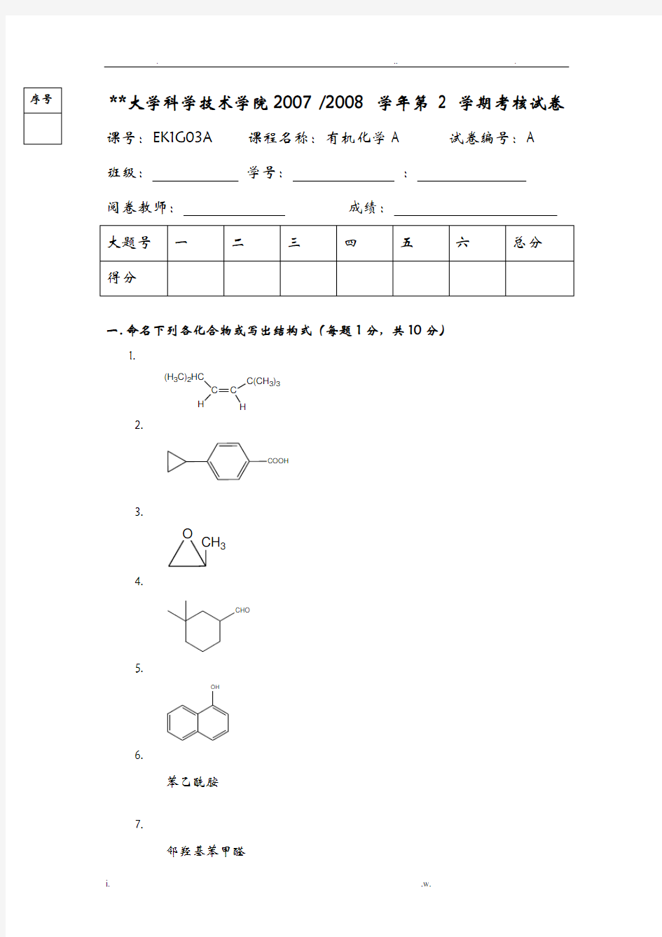 有机化学试题和答案