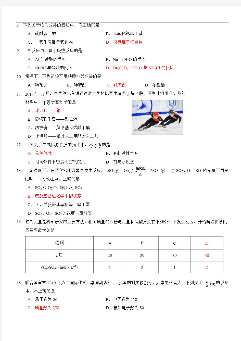 3.教师版2019年北京市第一次普通高中学业水平合格性考试