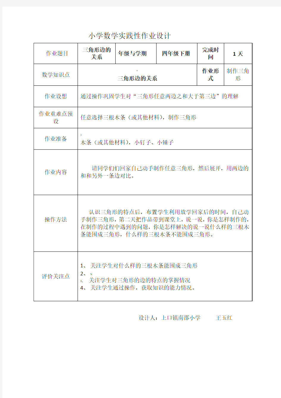 小学数学实践性作业设计示例