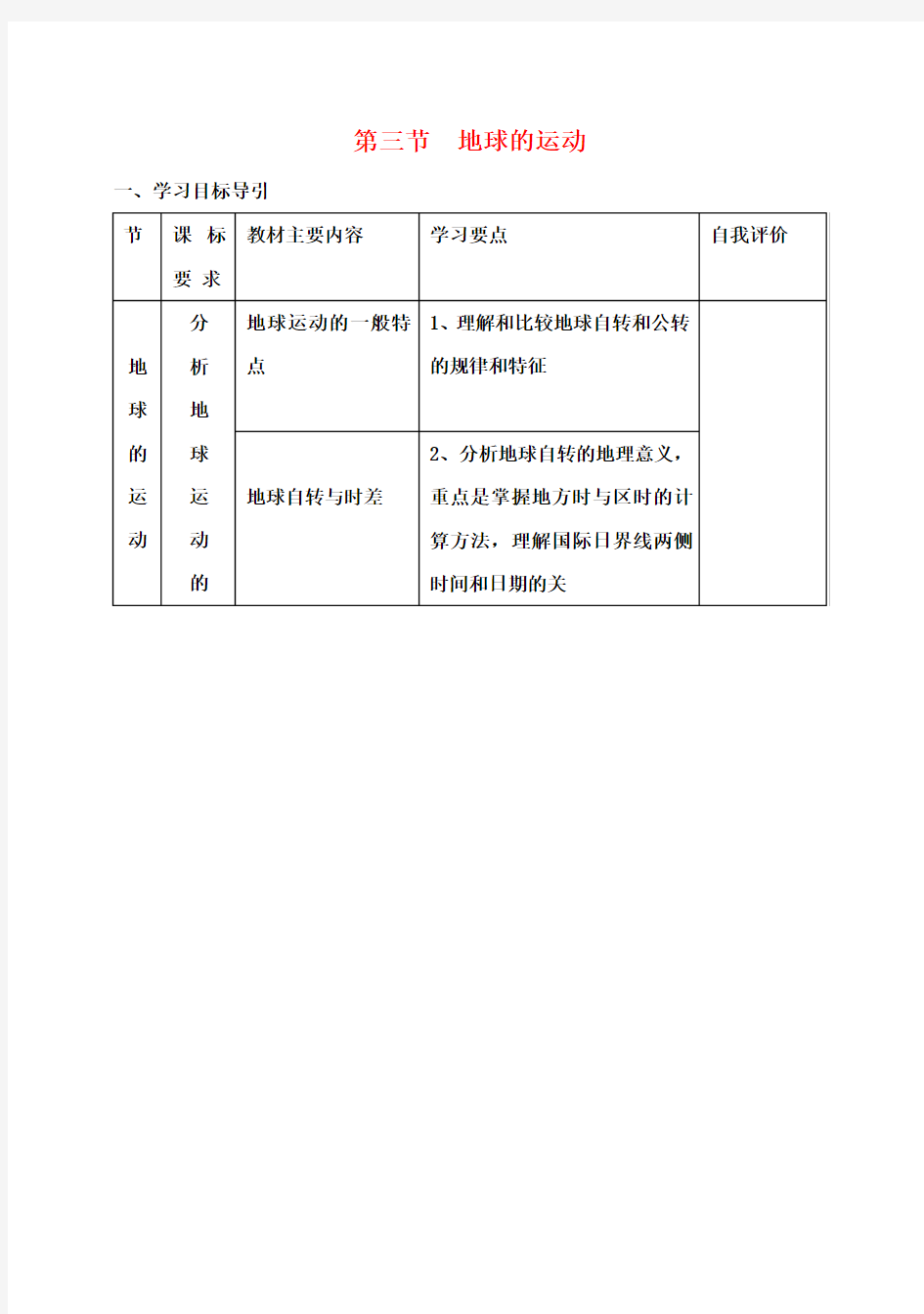 高中地理 第一章第三节地球的运动学案 新人教版必修1