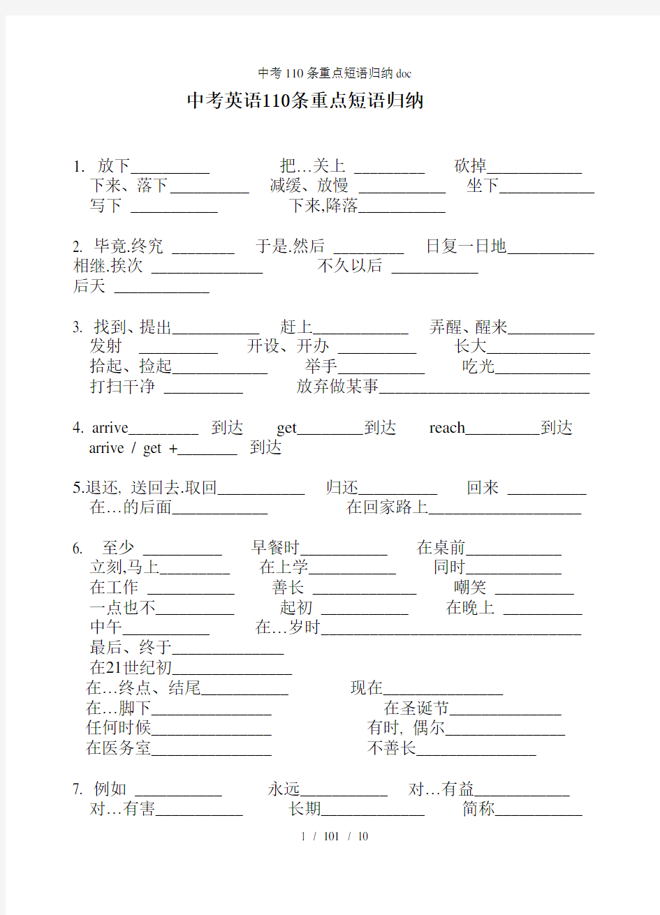 中考110条重点短语归纳doc