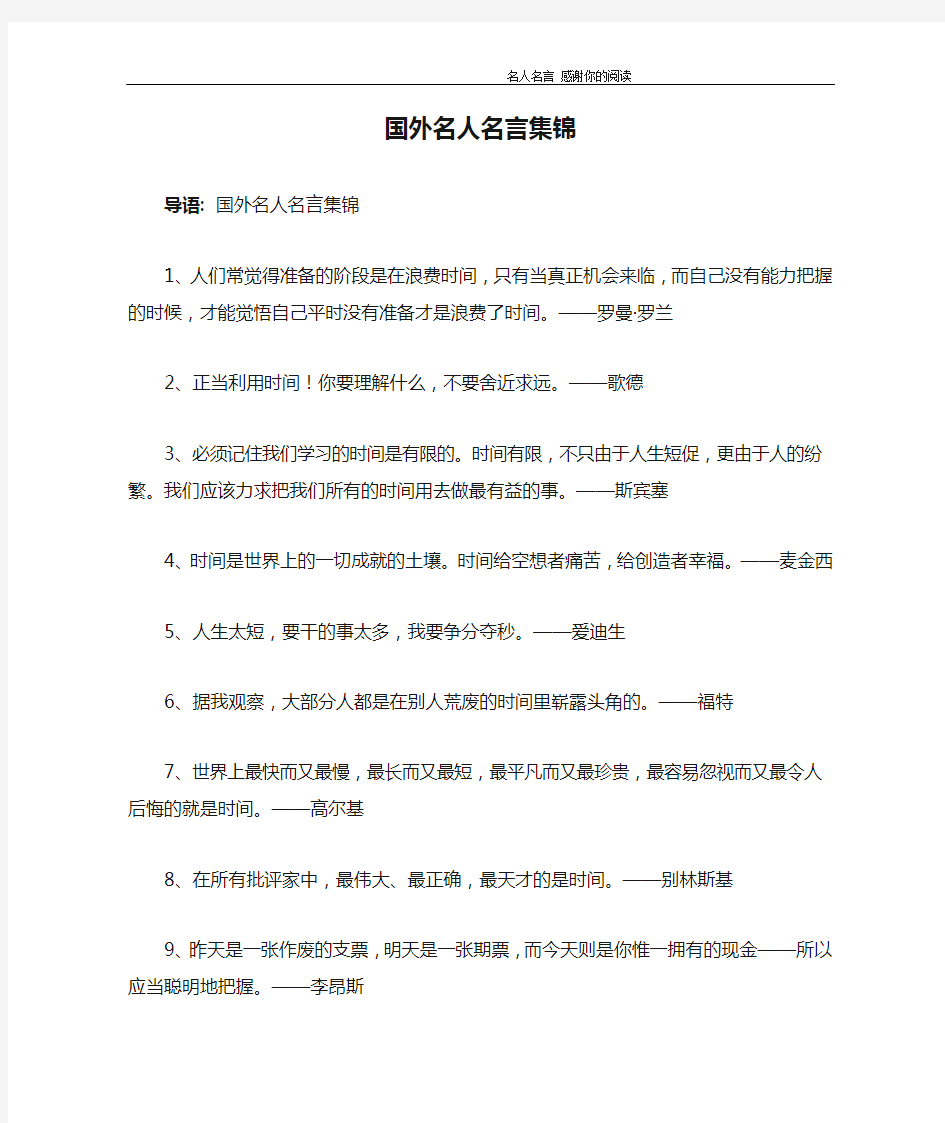 国外名人名言集锦