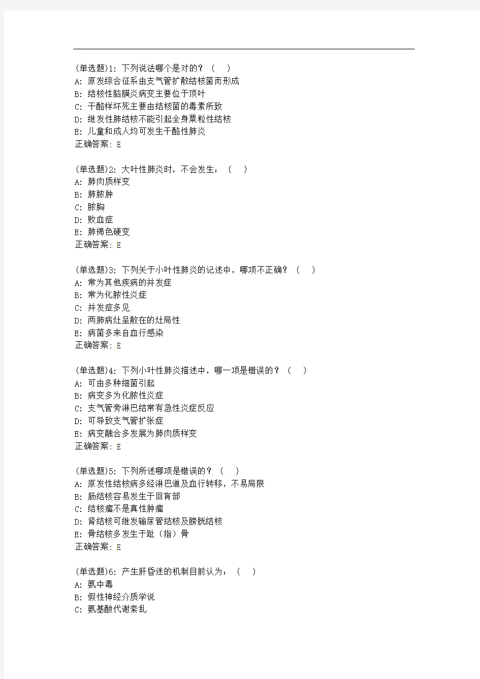 北京中医药大学《病理学Z》平时作业4【标准答案】