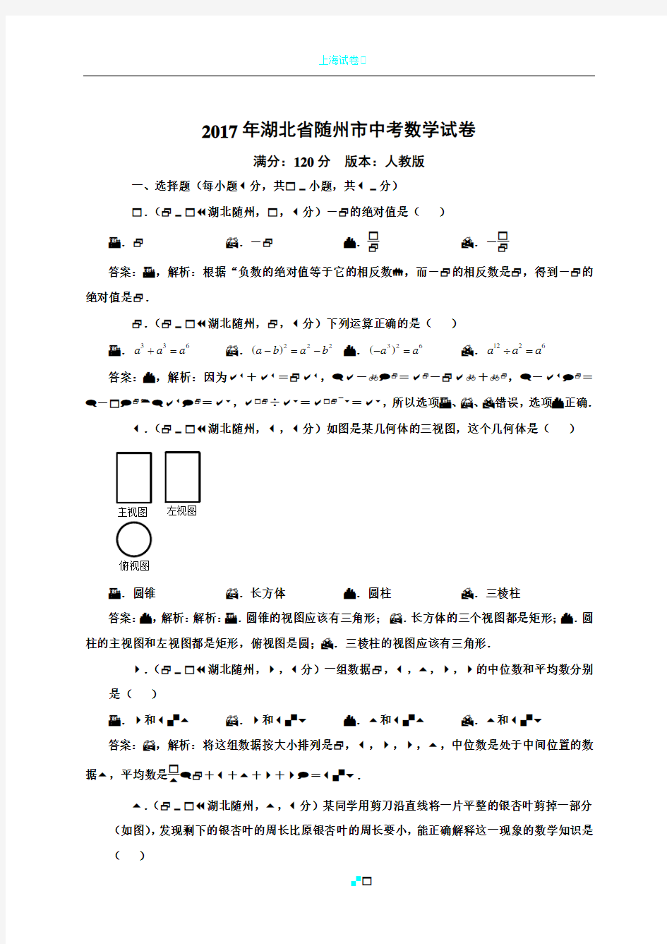 2017湖北随州中考数学试卷解析