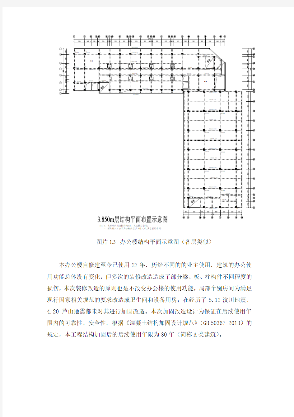 办公楼加固改造设计