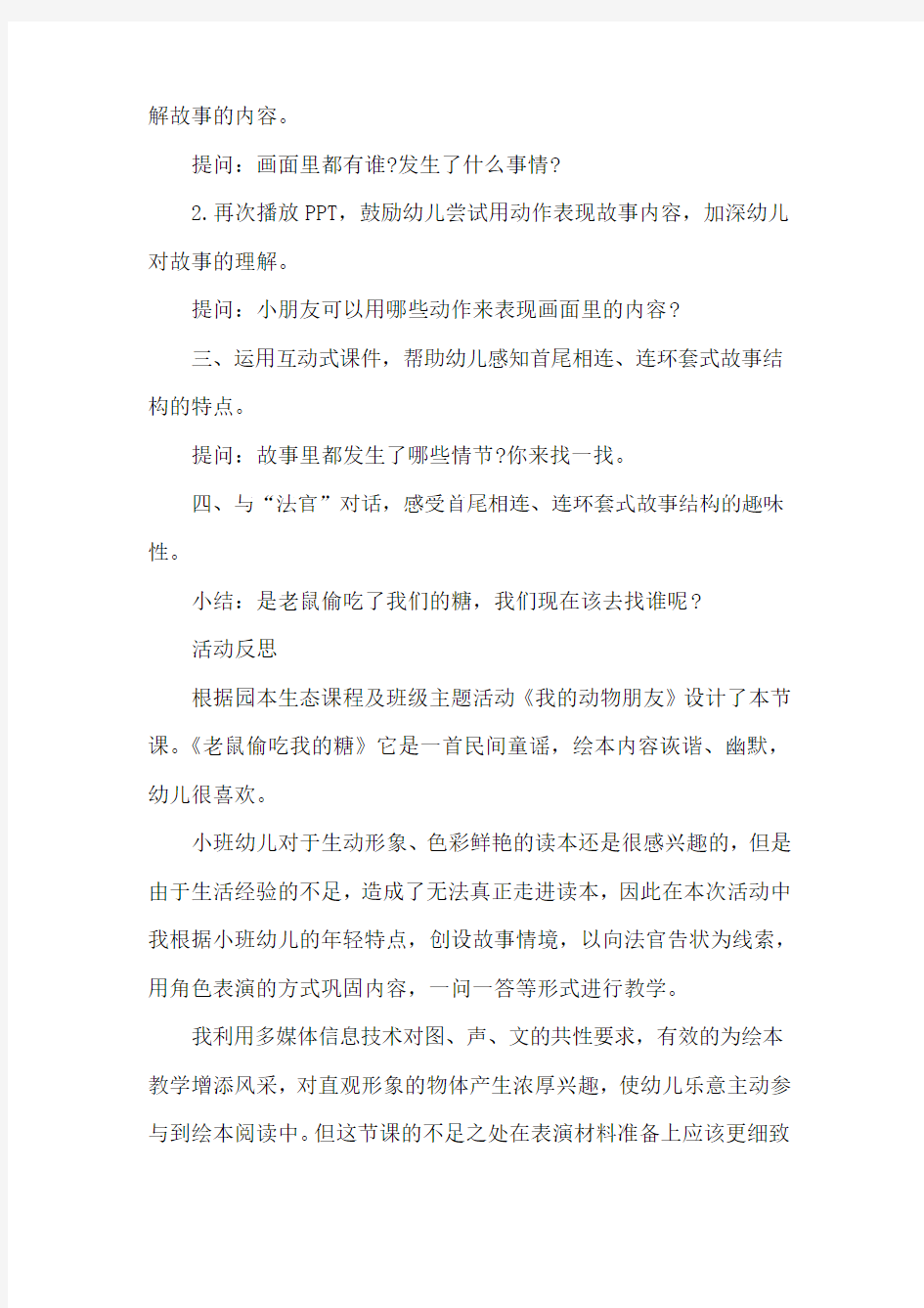 小班语言领域活动方案优秀案例合集