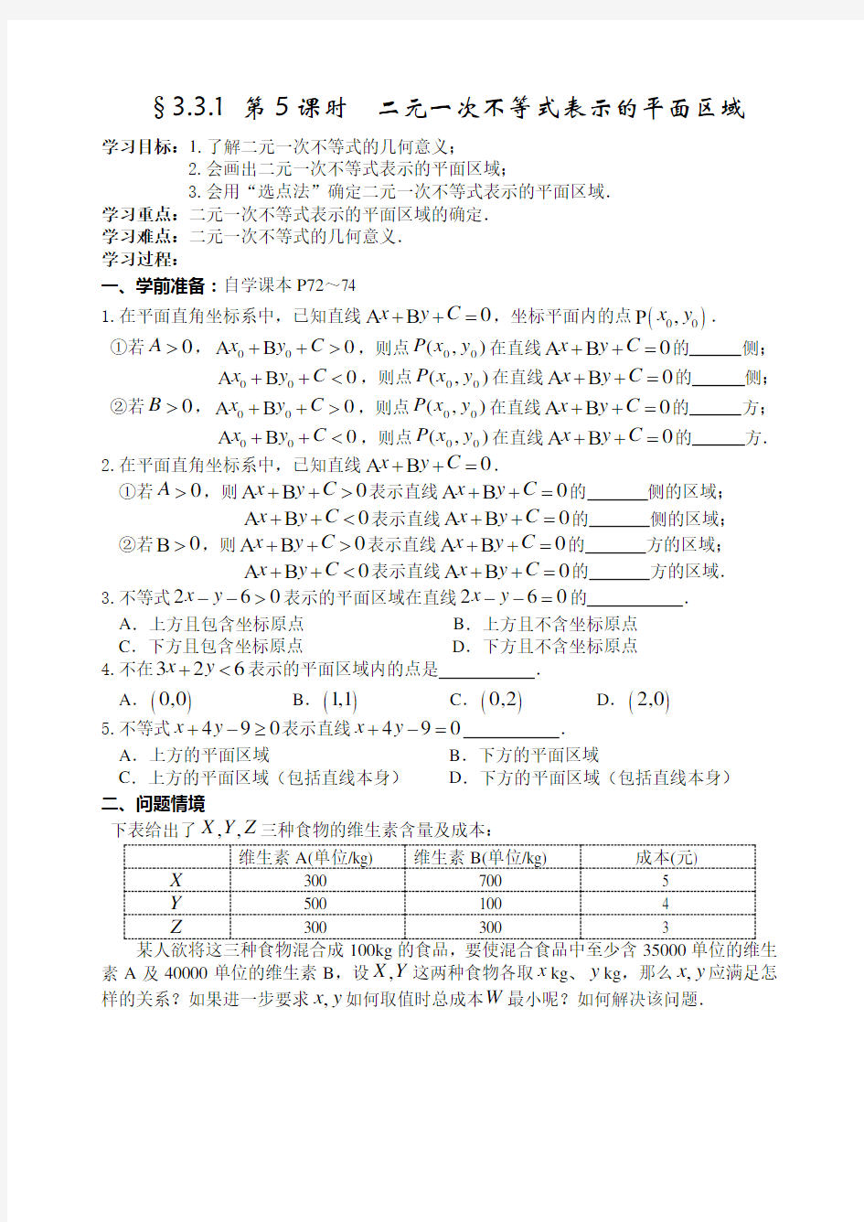 《不等式》全章教学案