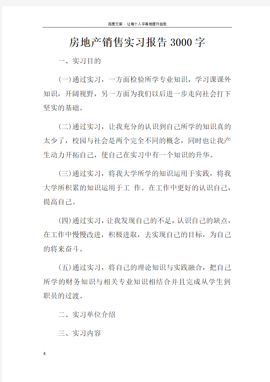 房地产销售实习报告3000字_2