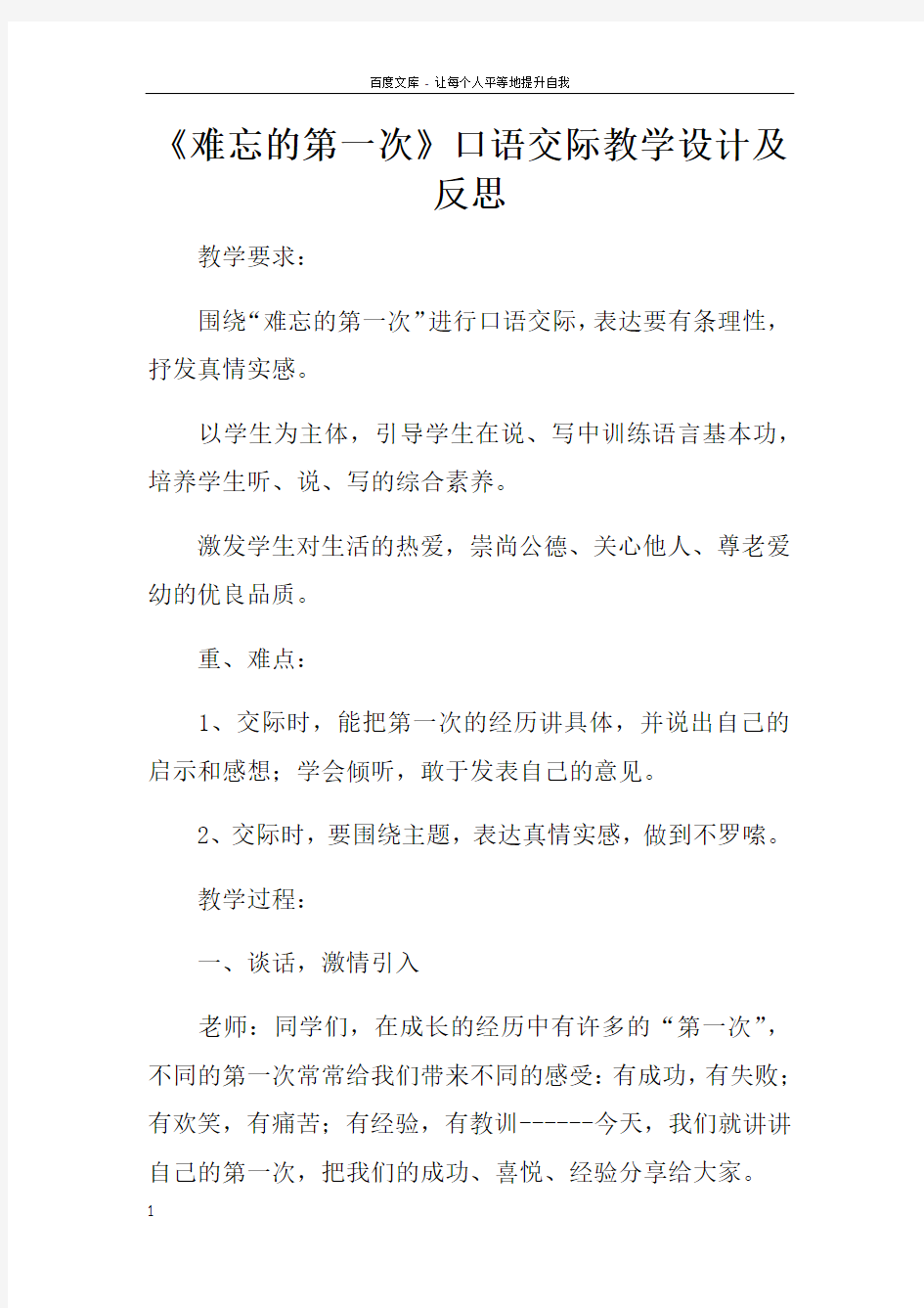 难忘的第一次口语交际教学设计及反思