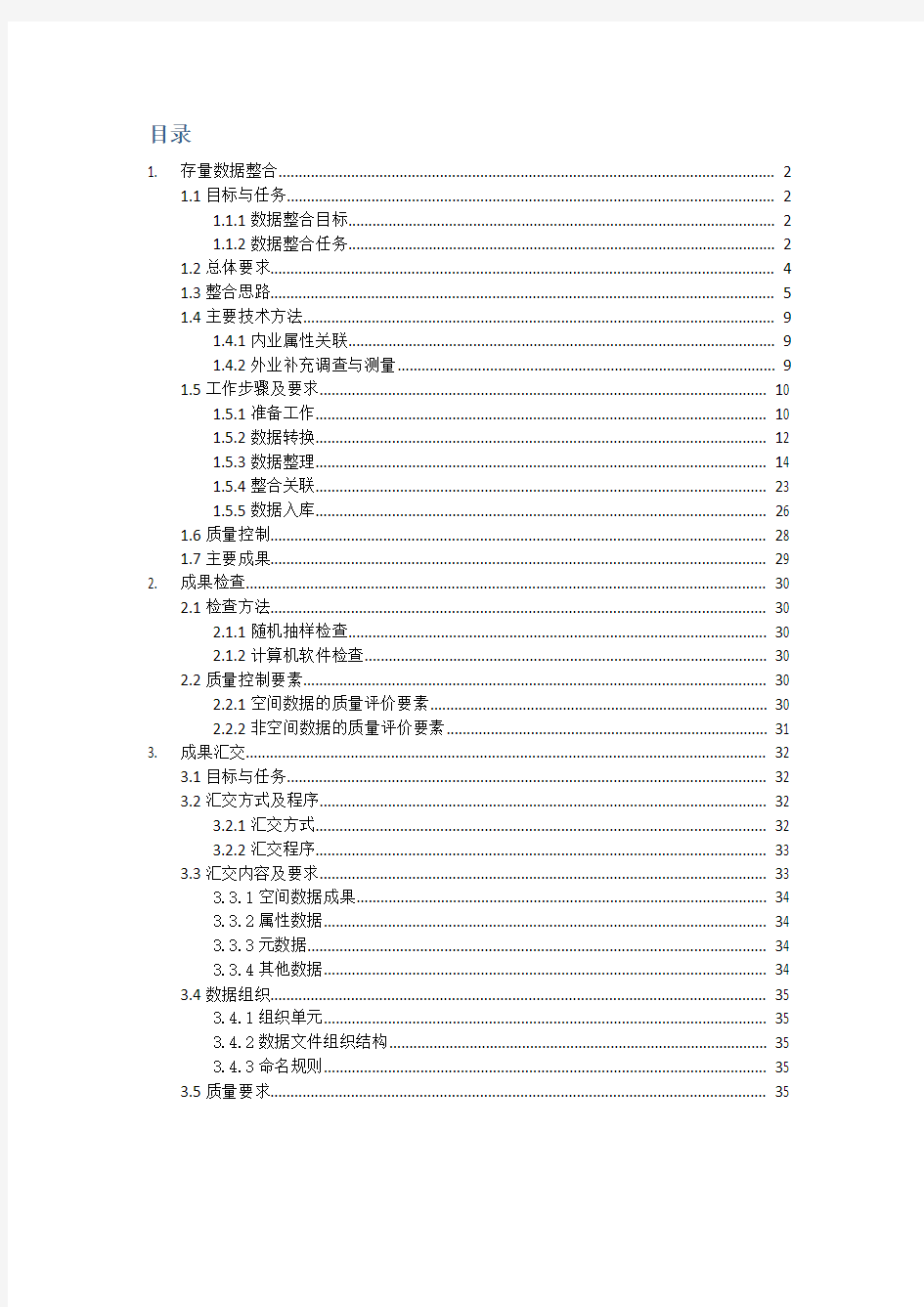 不动产数据整合技术方案