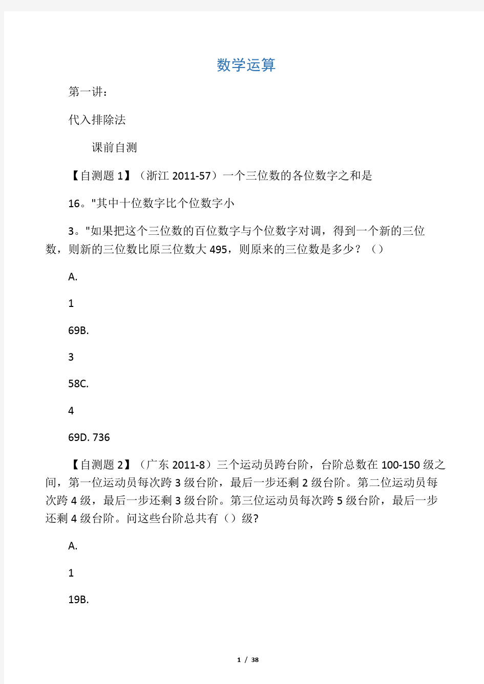 2013华图名师模块班数量关系讲义1-10讲